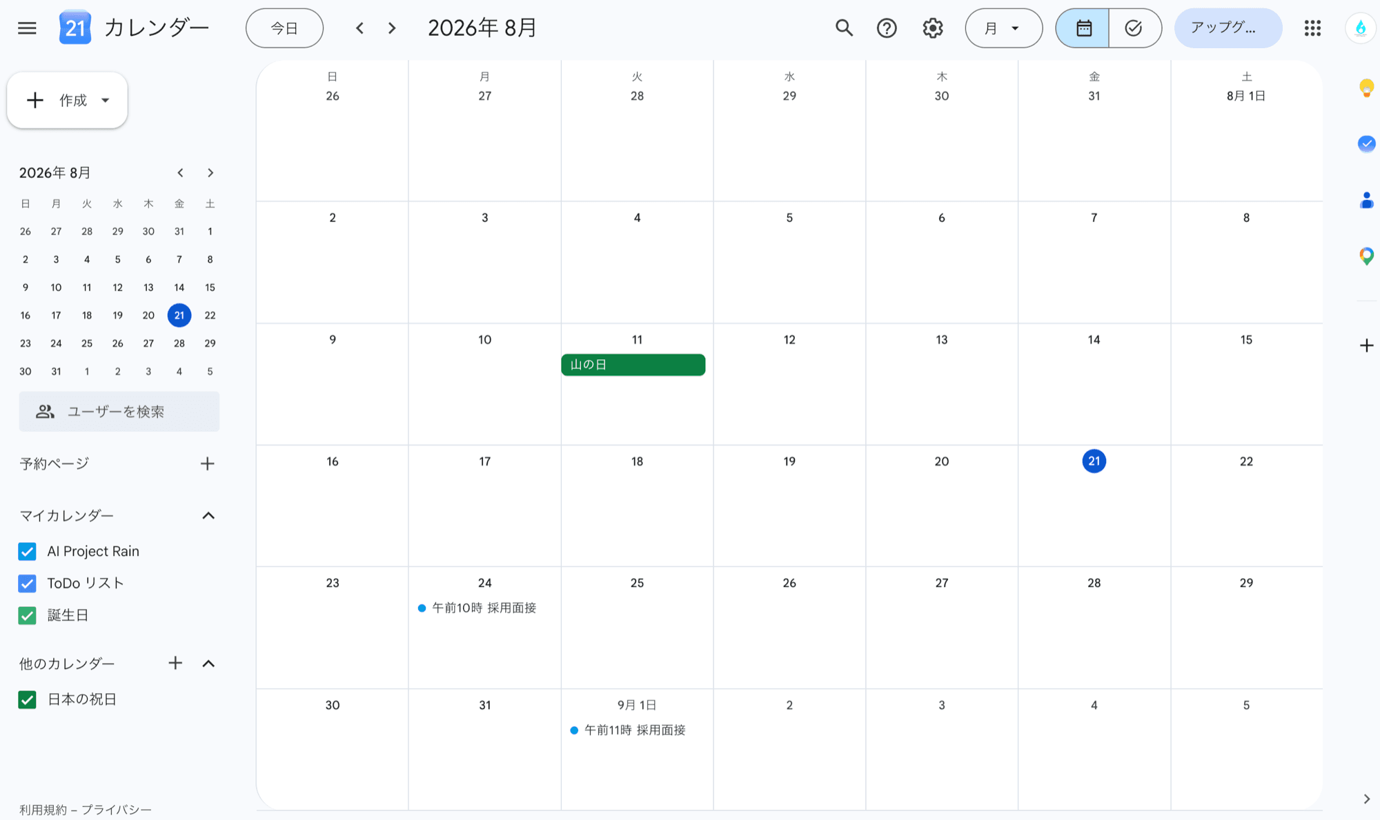 Googleカレンダーに登録された採用面接の予定