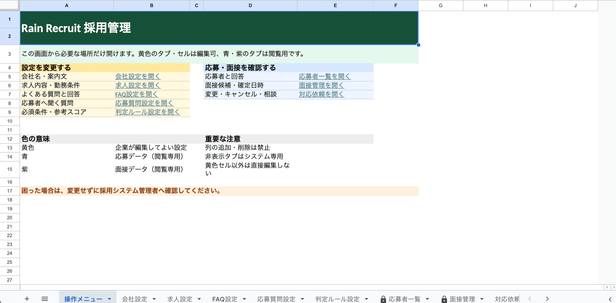 Rain RecruitのGoogleスプレッドシート操作メニュー画面